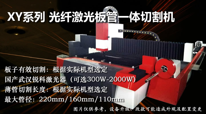 板管一體光纖激光切割機(jī)